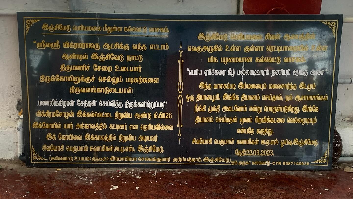 Injimedu Periyamalai Shiva Temple_Kalvettu